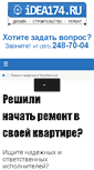 Mobile Screenshot of idea174.ru